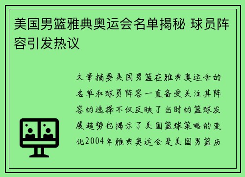 美国男篮雅典奥运会名单揭秘 球员阵容引发热议