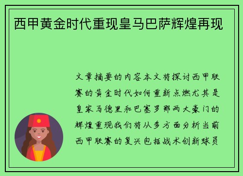 西甲黄金时代重现皇马巴萨辉煌再现