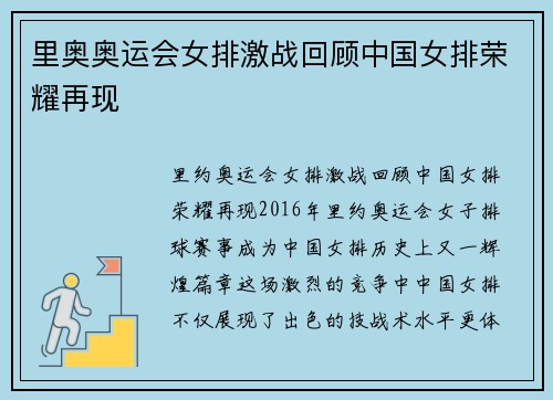 里奥奥运会女排激战回顾中国女排荣耀再现
