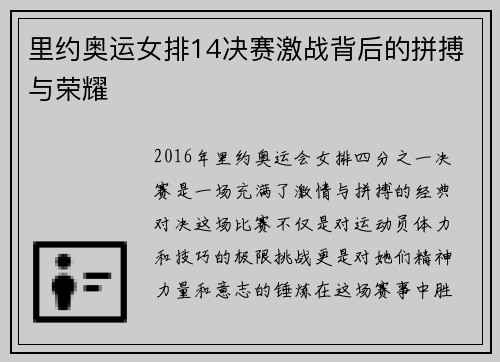 里约奥运女排14决赛激战背后的拼搏与荣耀