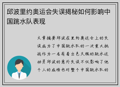 邱波里约奥运会失误揭秘如何影响中国跳水队表现