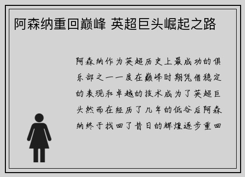 阿森纳重回巅峰 英超巨头崛起之路