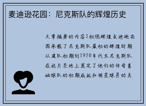 麦迪逊花园：尼克斯队的辉煌历史
